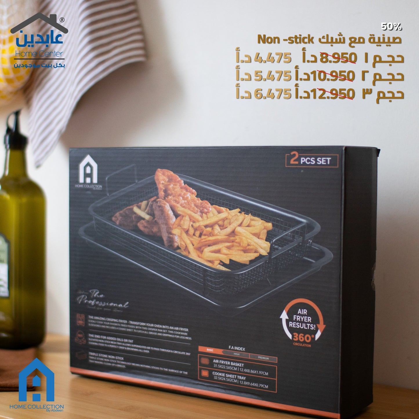 صينية مع شبك NON Stick A HOME