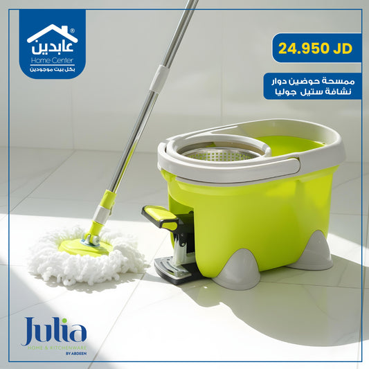 ممسحة حوضين Julia