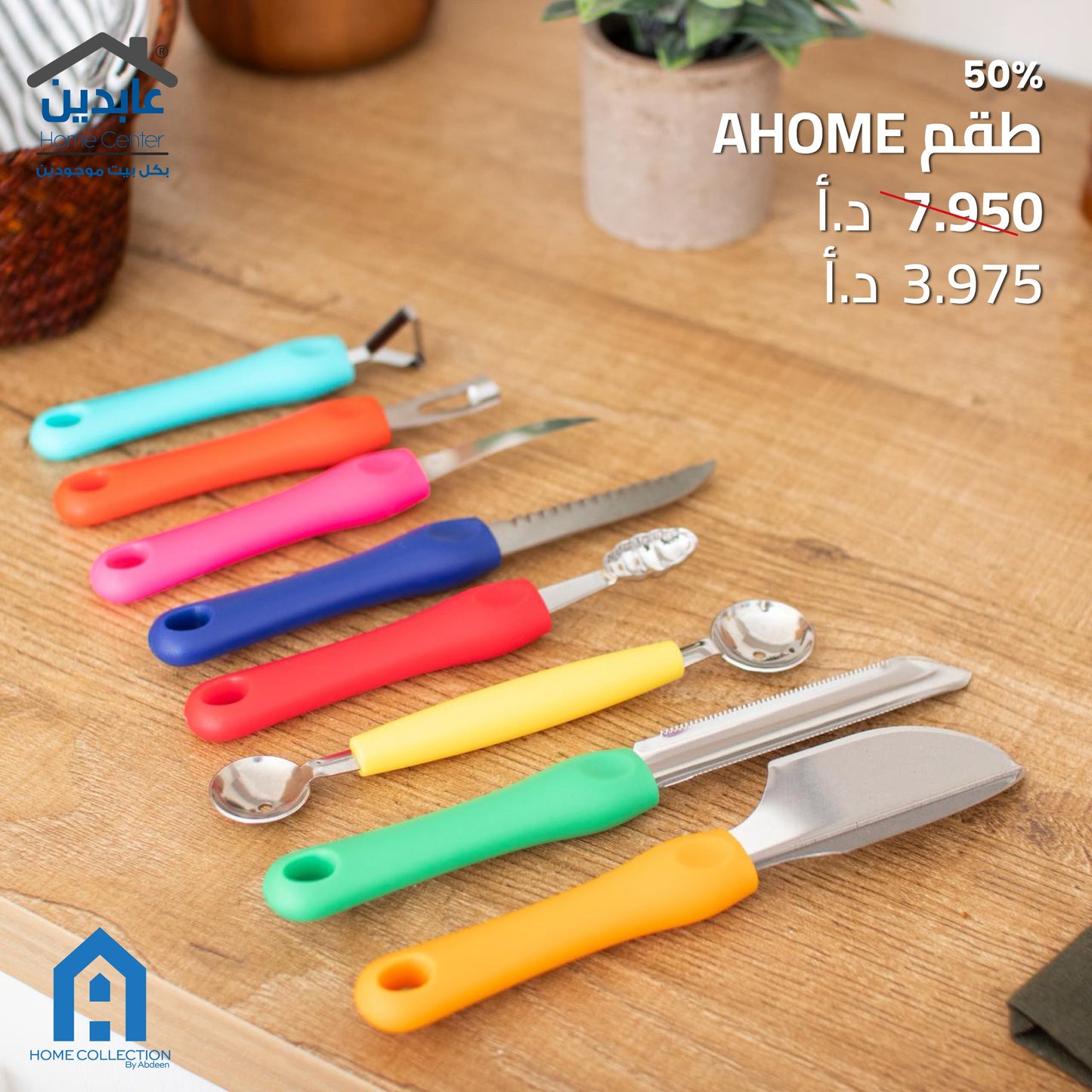 طقم أدوات مطبخ A Home