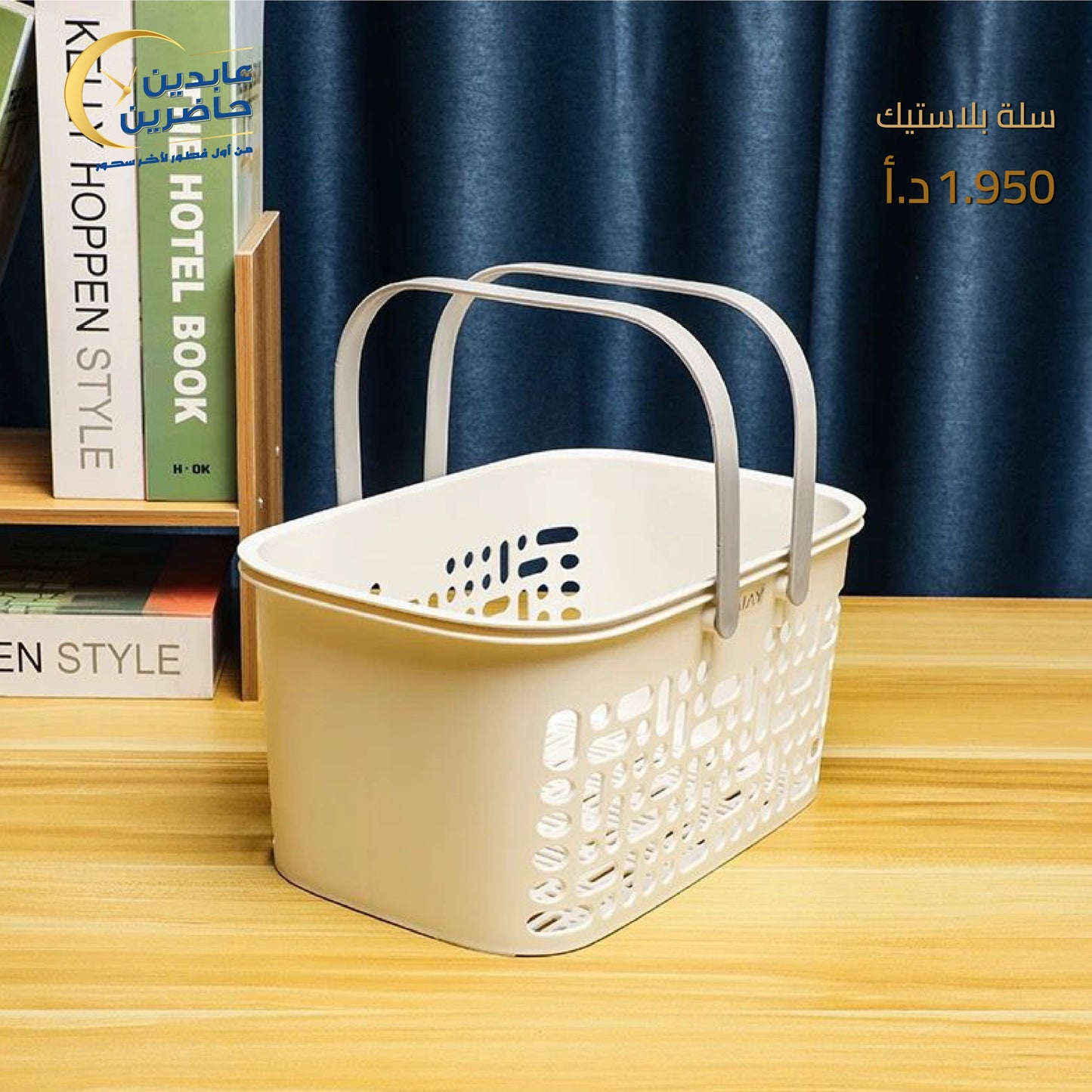 سلة بلاستيك
