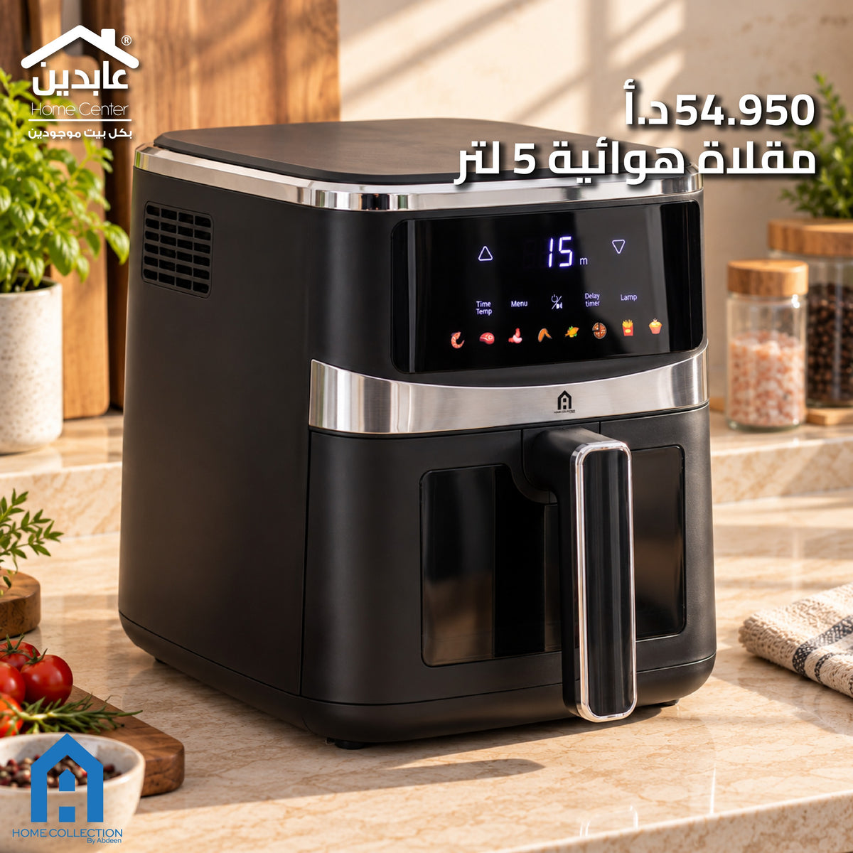 مقلاة هوائية 5 لتر بشاشة رقمية - A Home Collection