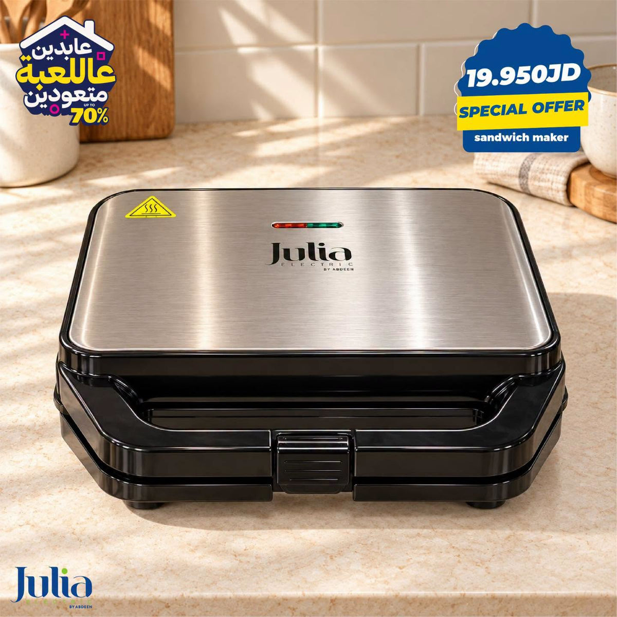 شواية كهرباء JULIA