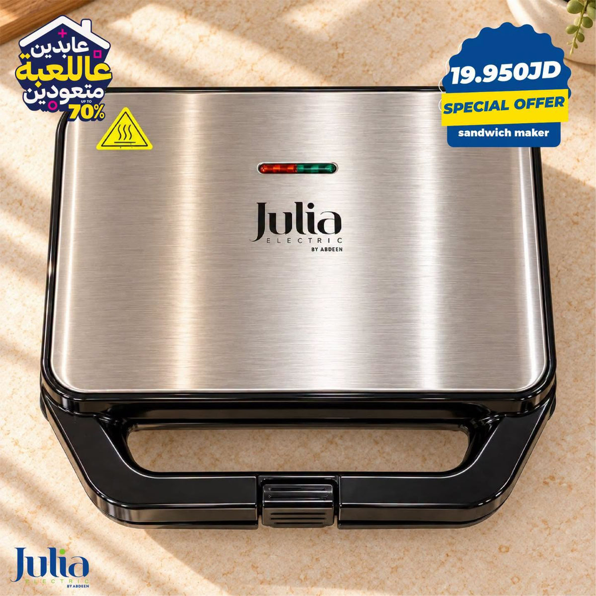 شواية كهرباء JULIA
