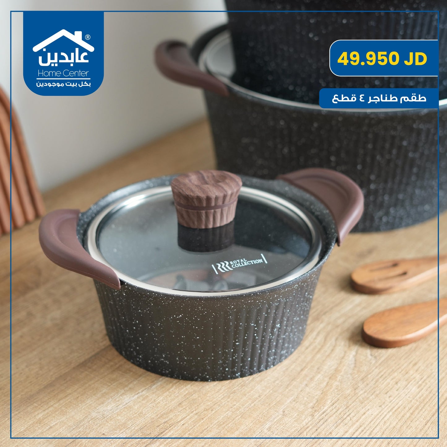 طقم طناجر 4 قطع