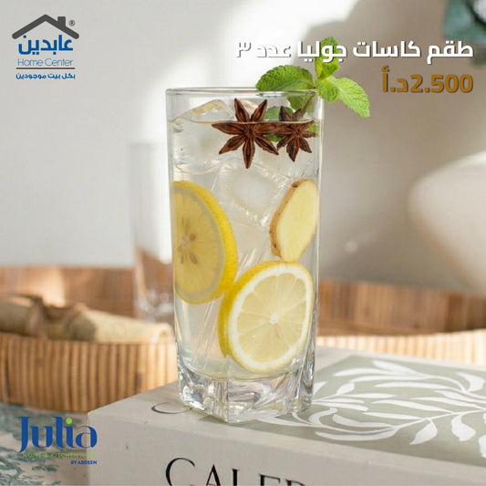 طقم كاسات JULIA