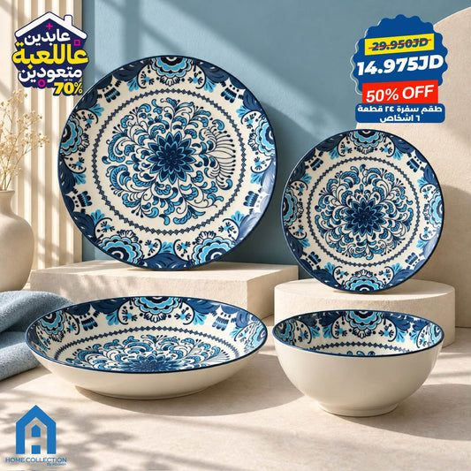 طقم سفرة بورسلان A HOME