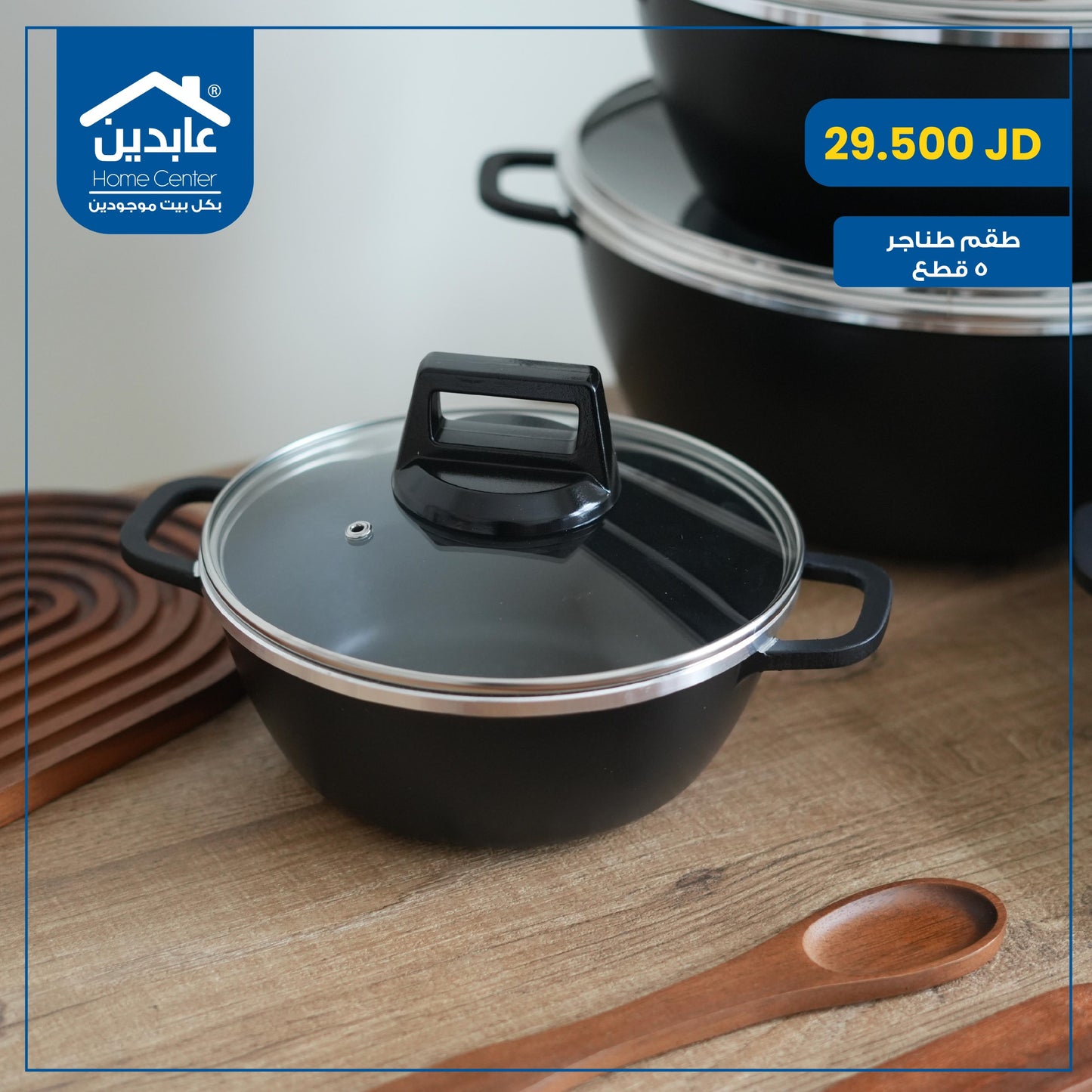 طقم طناجر 5 قطع