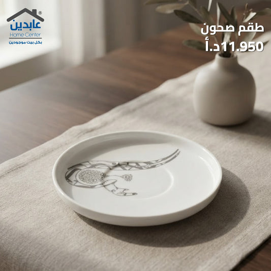 طقم صحون
