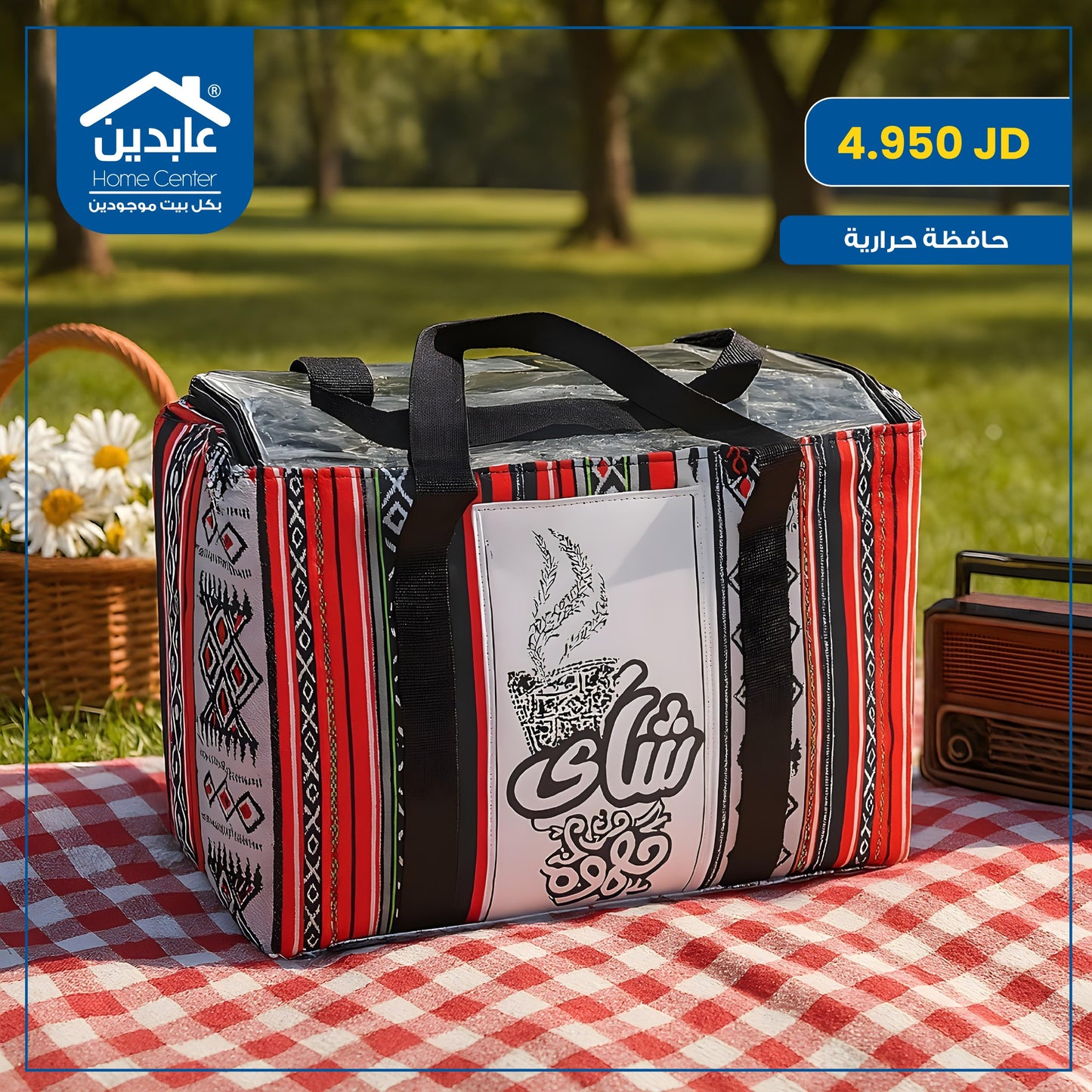 حافظة حرارية