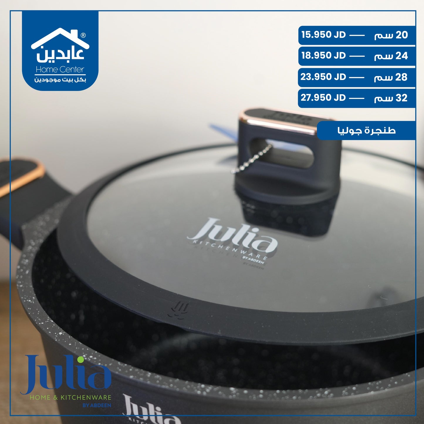 طنجرة جوليا جرانيت Julia