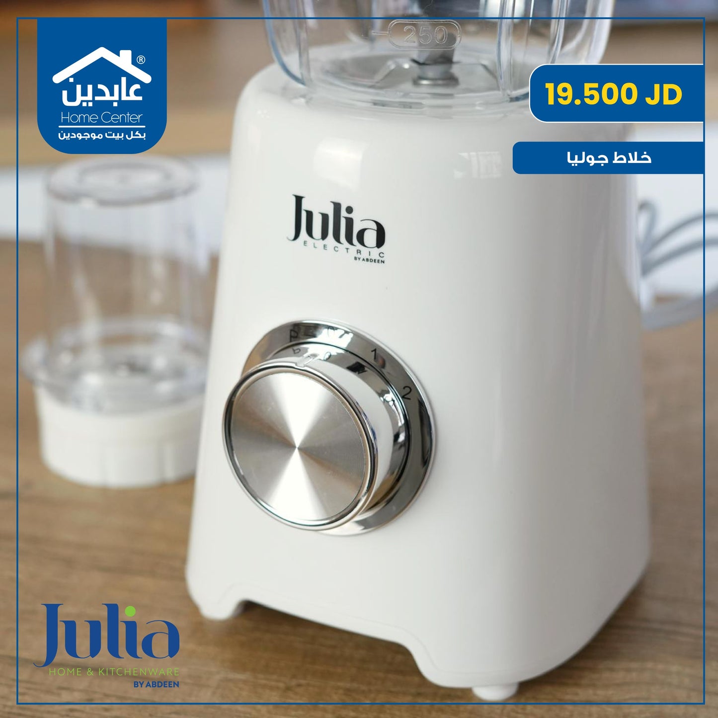 خلاط كهربائي Julia