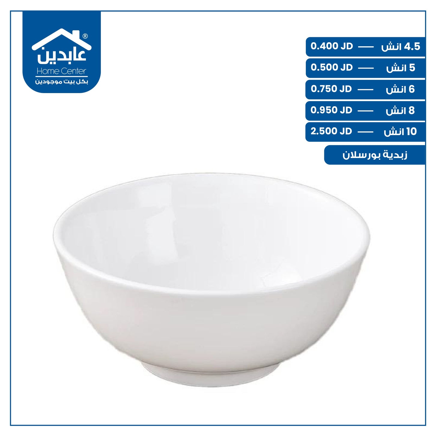 زبدية بورسلان