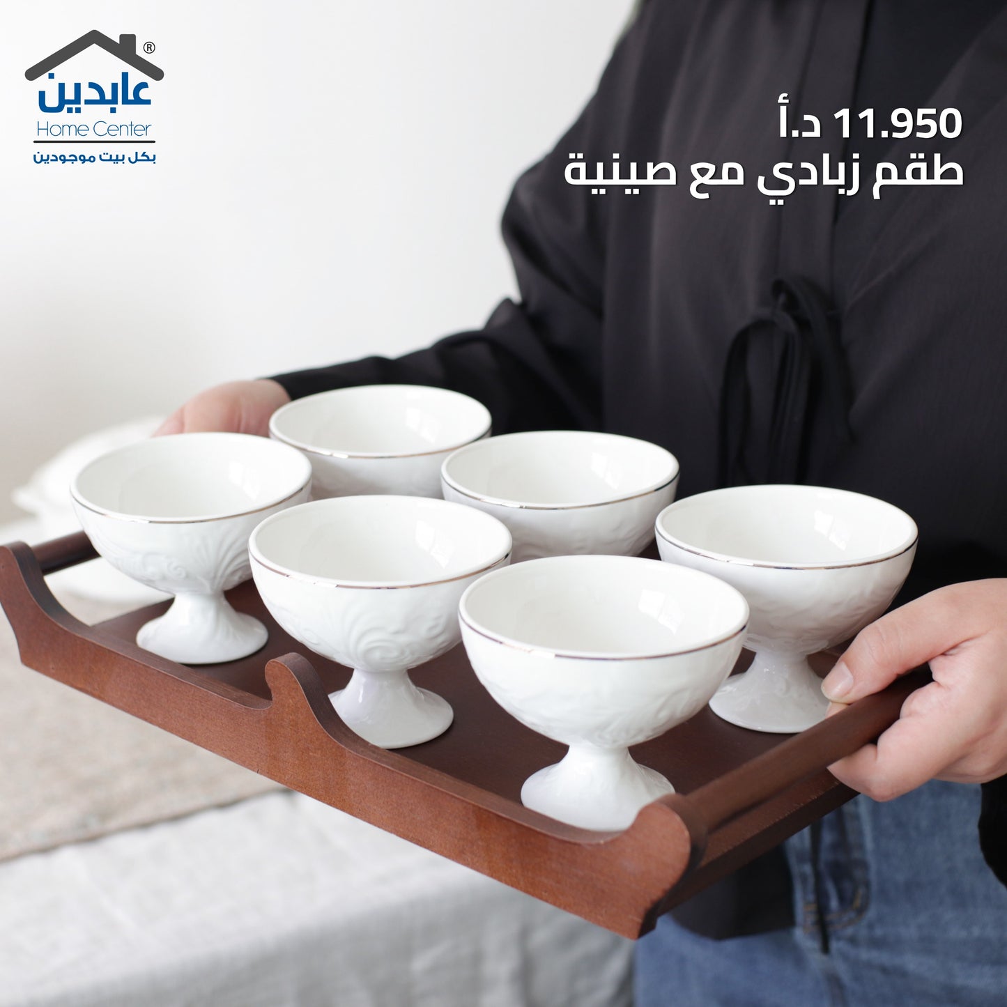 طقم زبادي مع صينية