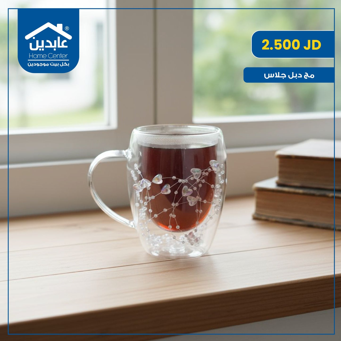 مج زجاج دبل جلاس