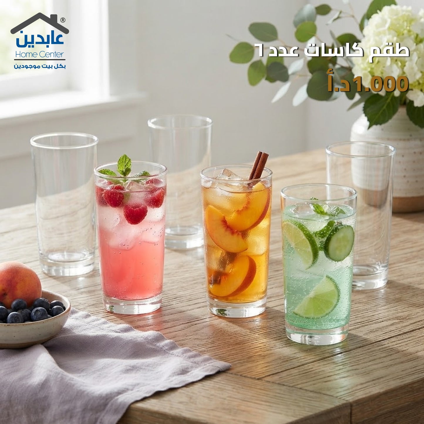 طقم كاسات عدد 6
