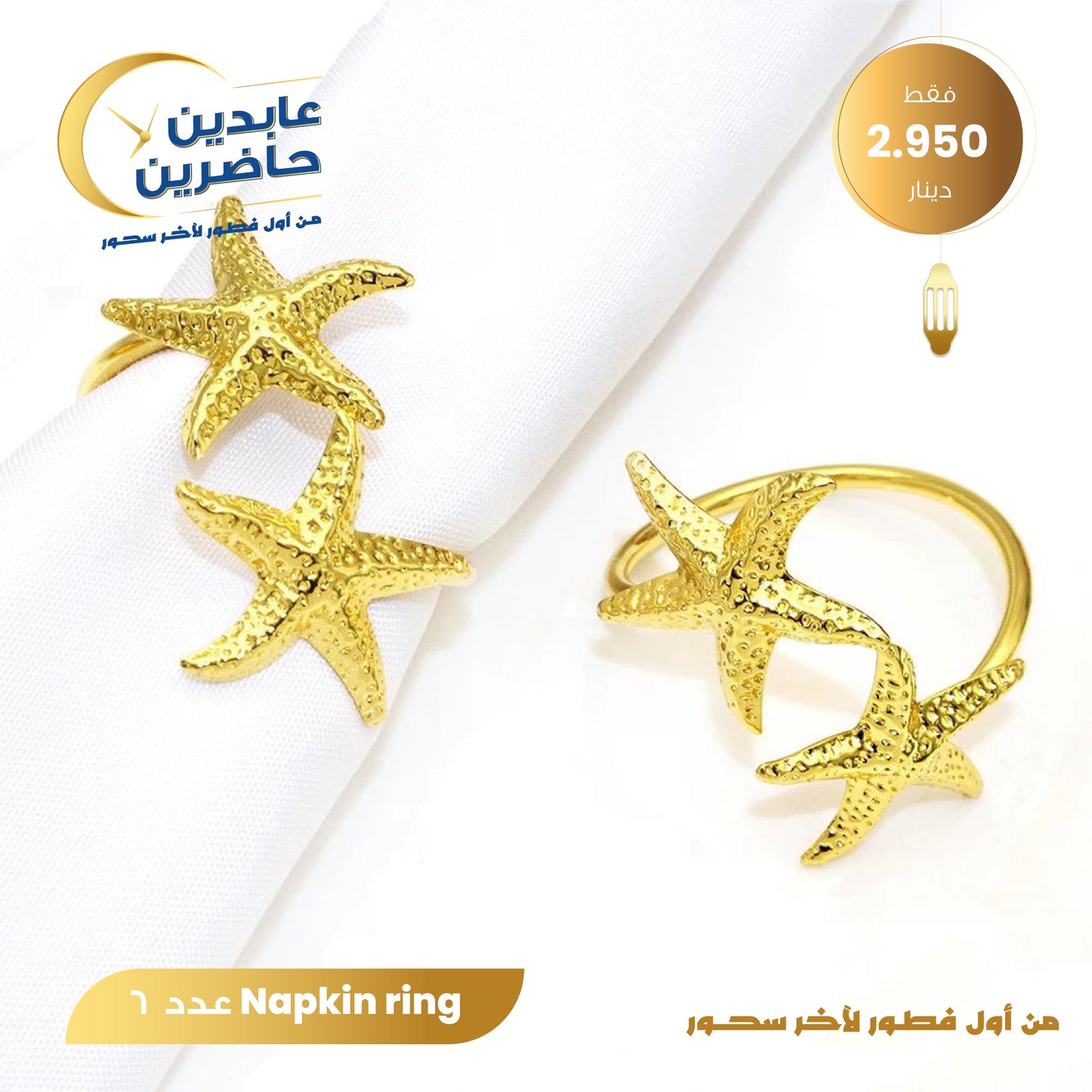 حلقات نابكن