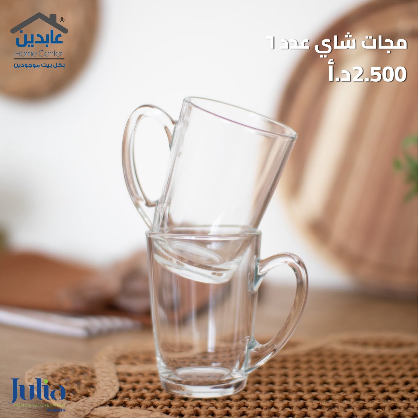 طقم مجات شاي عدد 6