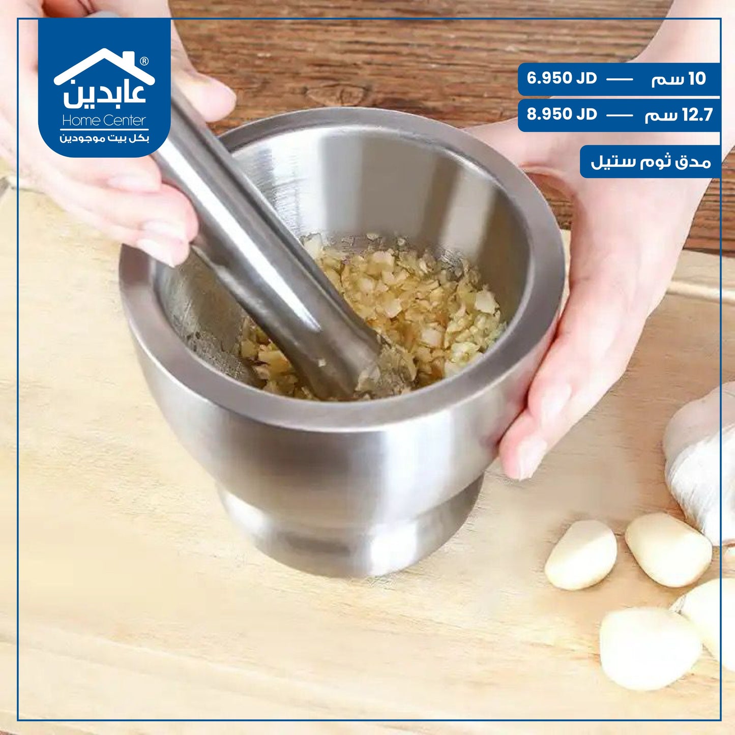 مدق ثوم ستيل