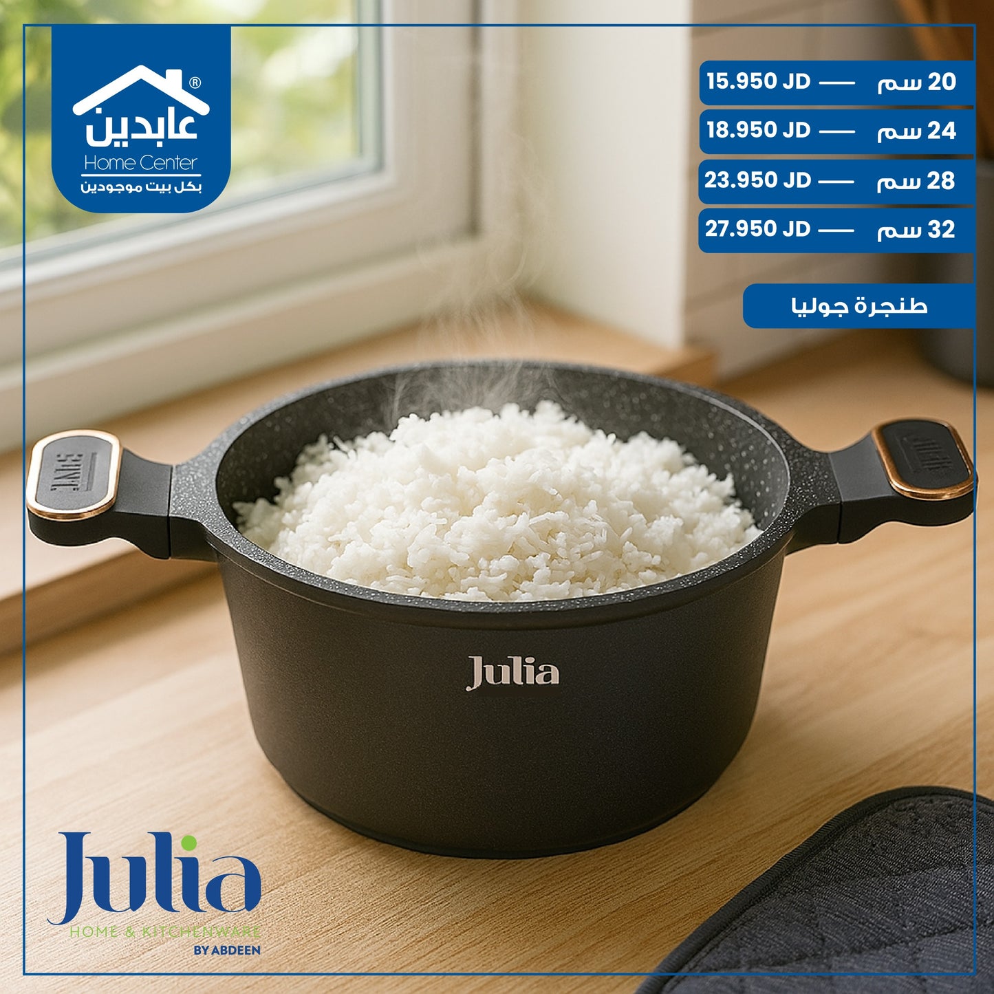 طنجرة جوليا جرانيت Julia