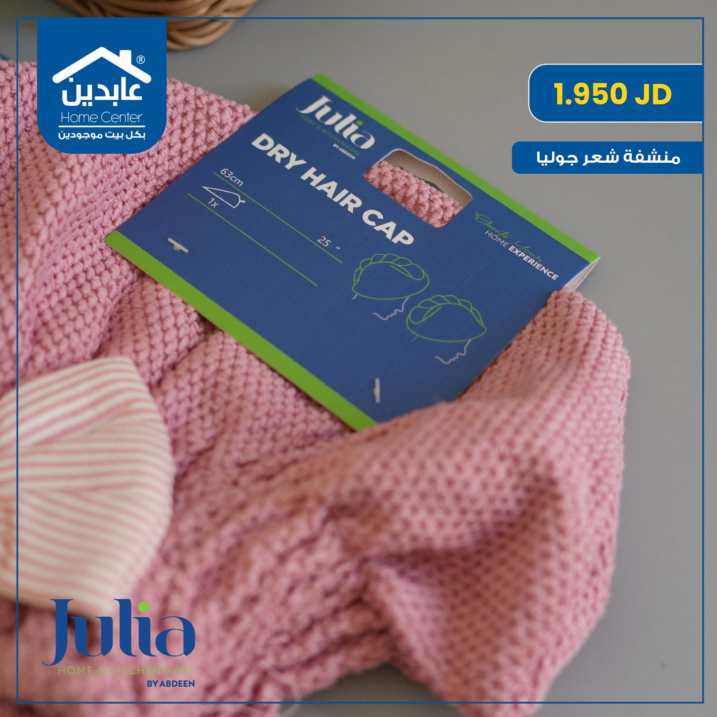 منشفة شعر Julia