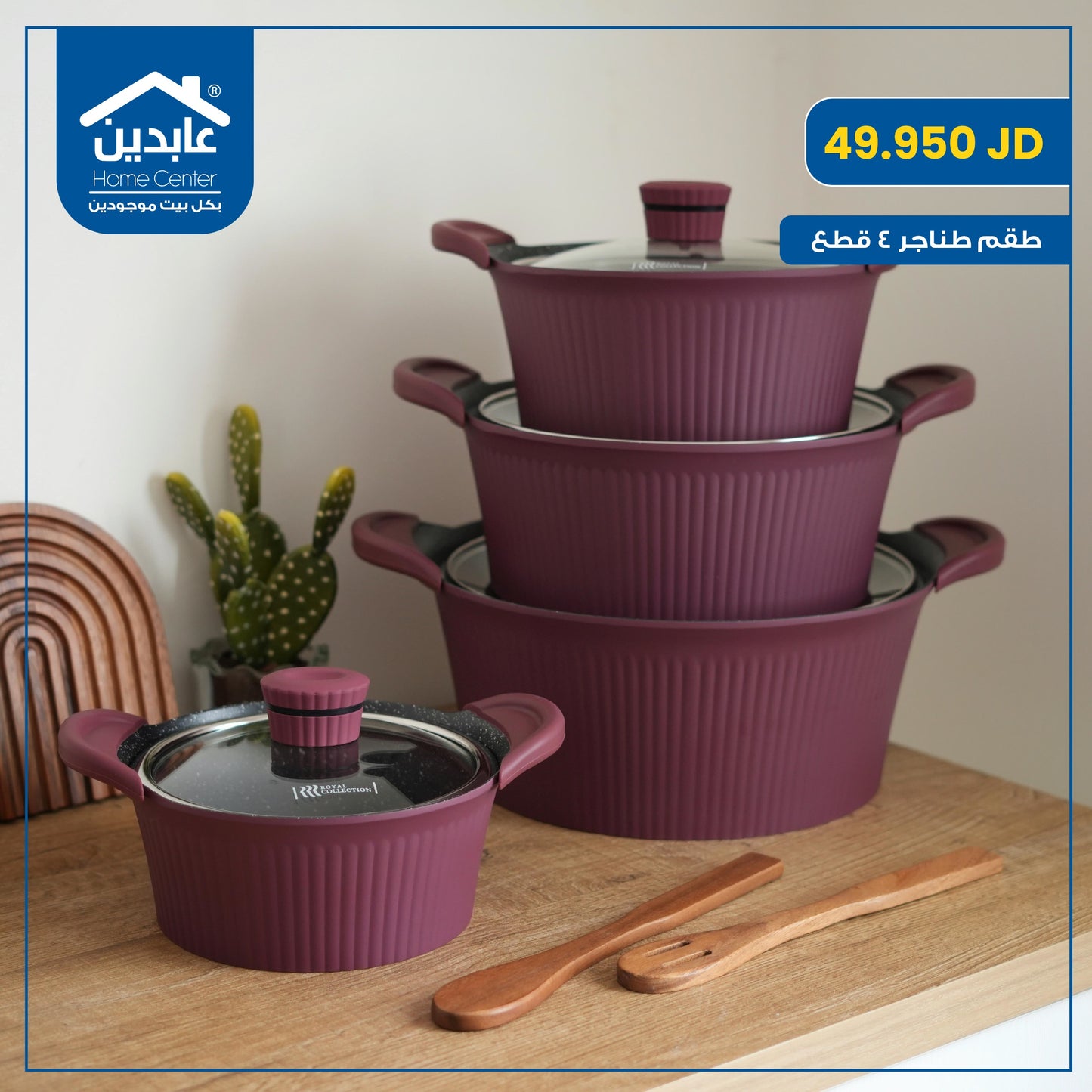 طقم طناجر 4 قطع