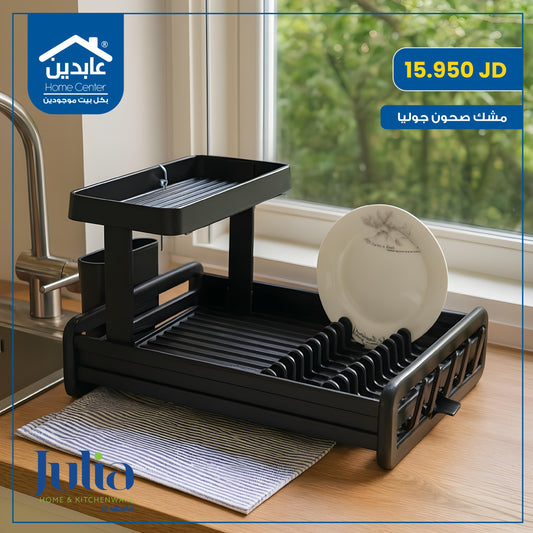 مشك صحون المنيوم Julia