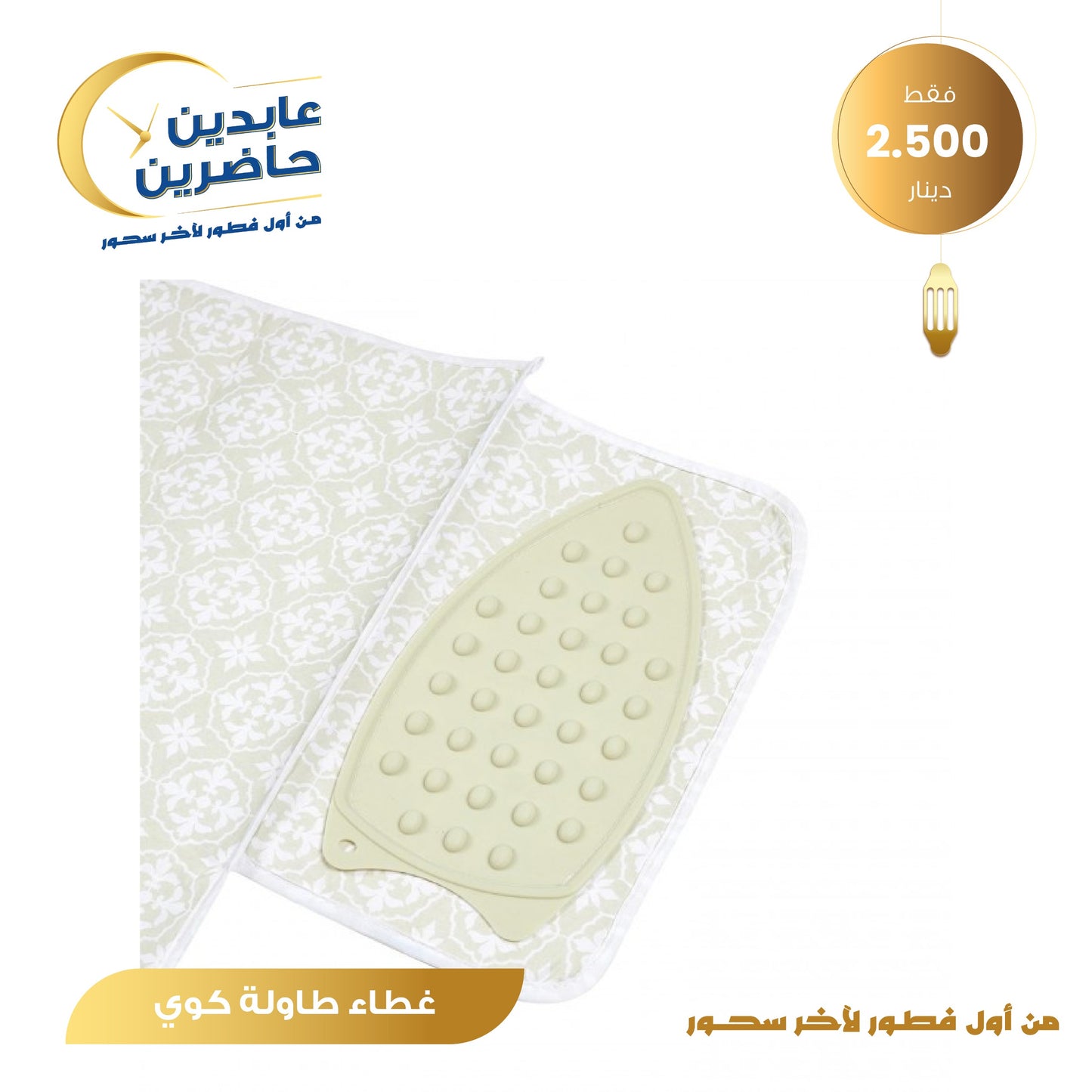 غطاء طاولة كوي