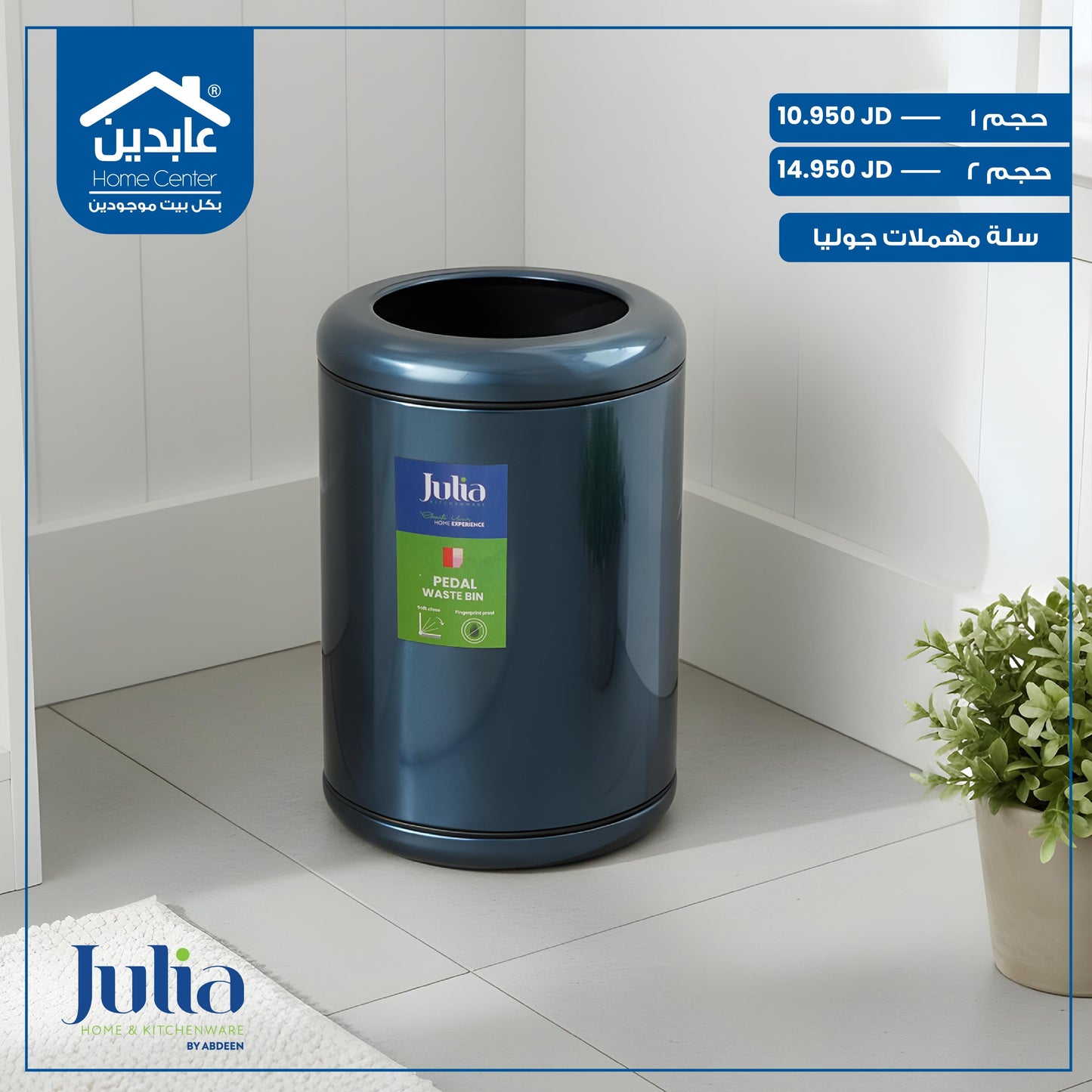 سلة مهملات Julia