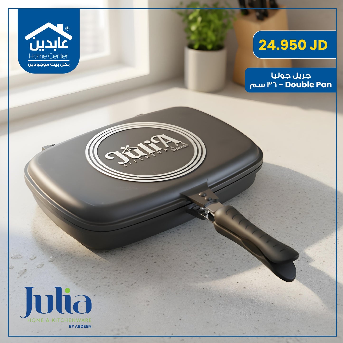 جريل جوليا جرانيت Julia