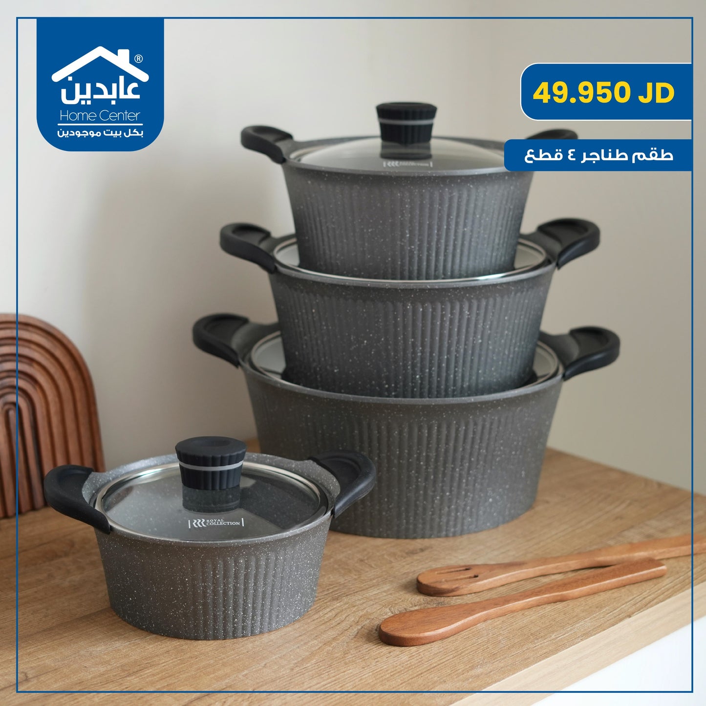 طقم طناجر 4 قطع