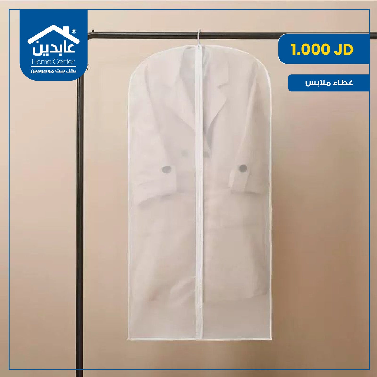 غطاء ملابس