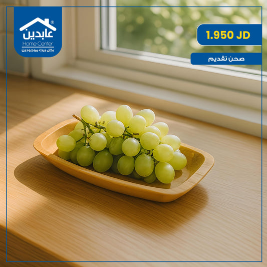 صحن تقديم خشب