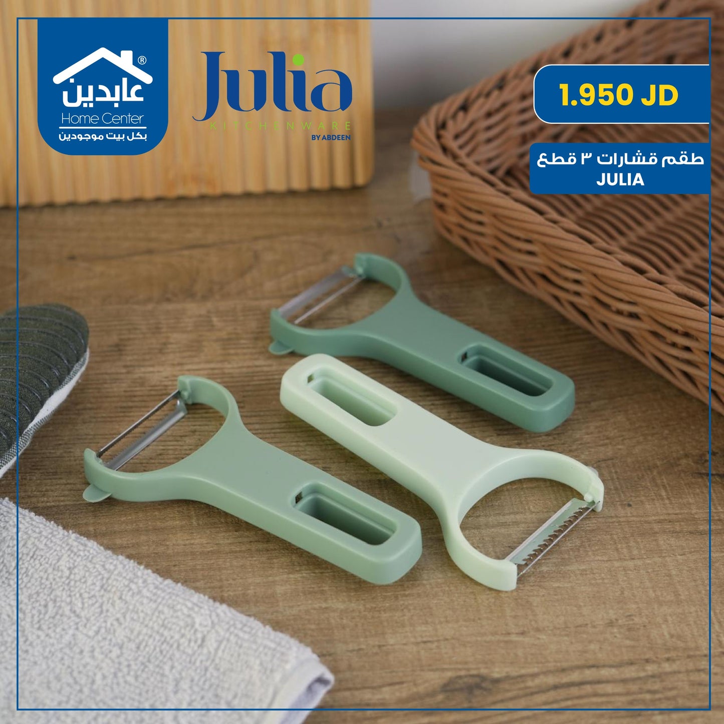 طقم قشارات Julia