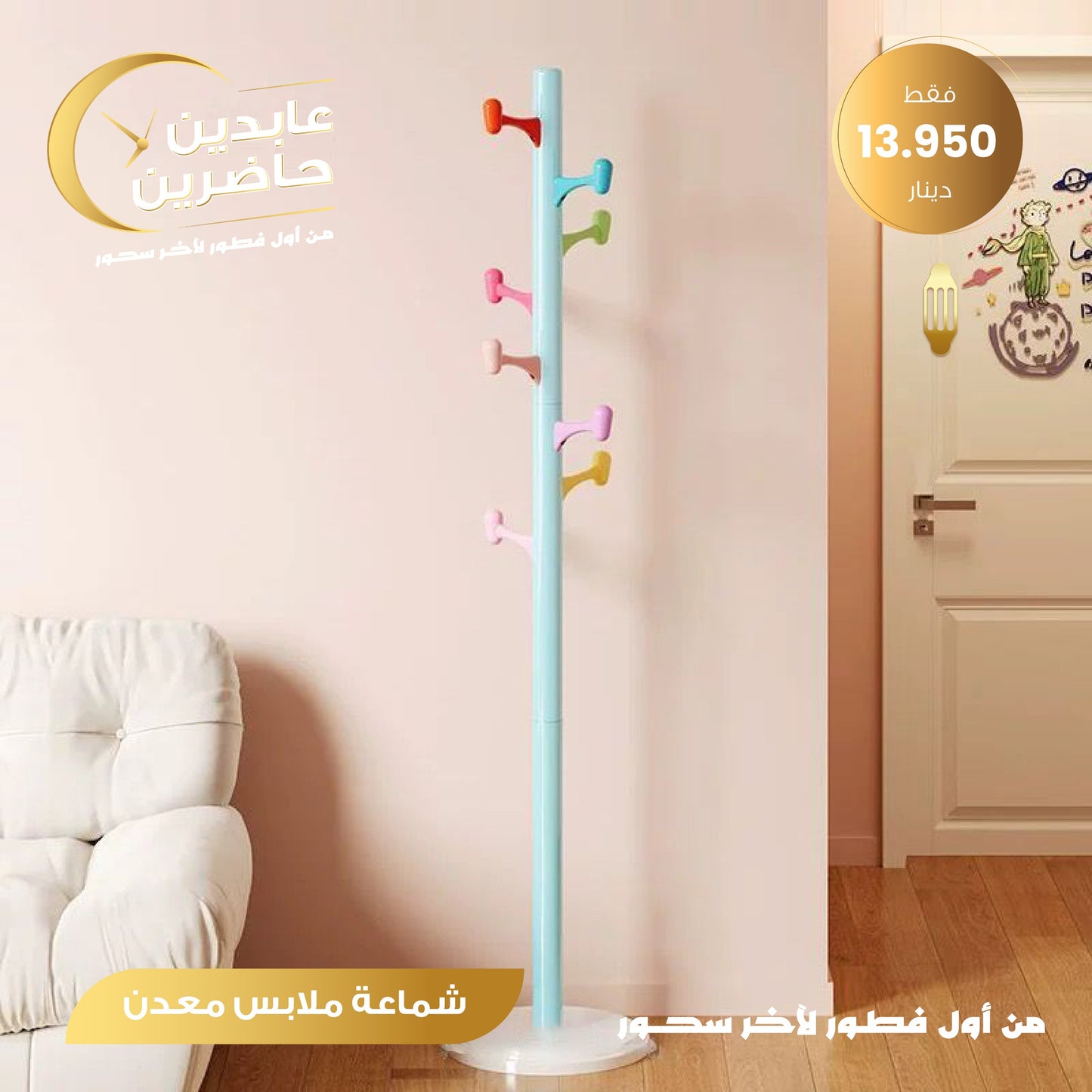 شماعة ملابس