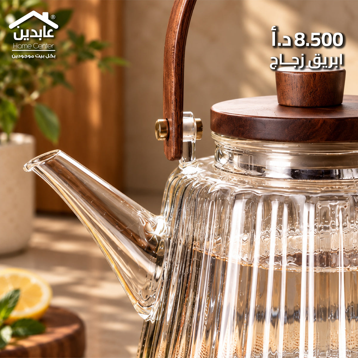 إبريق زجاج