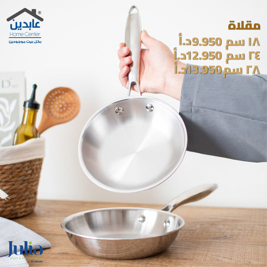 مقلاة ستيل JULIA STEEL TEC