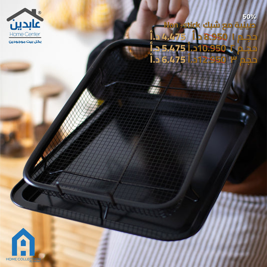 صينية مع شبك NON Stick A HOME