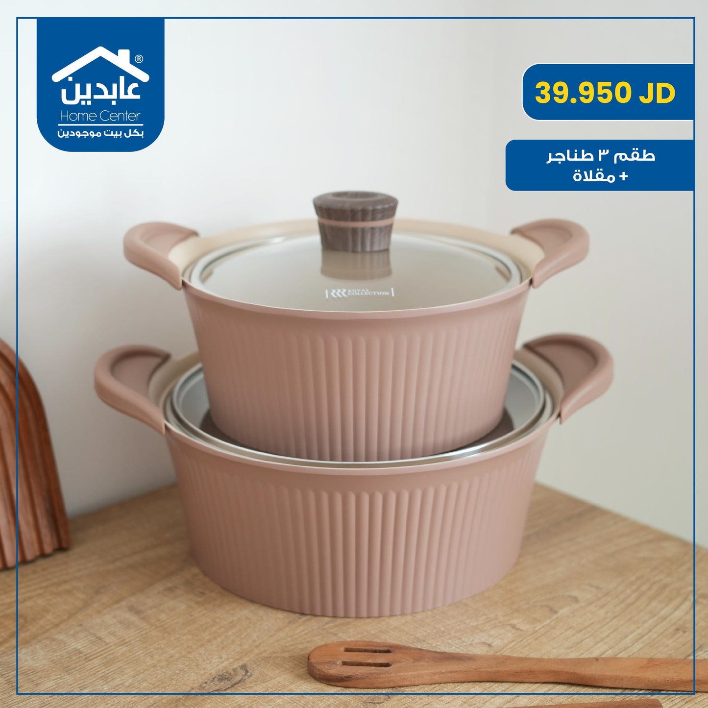 طقم 3 طناجر + مقلاة