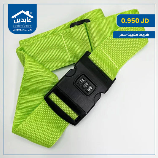 شريط حقيبة سفر