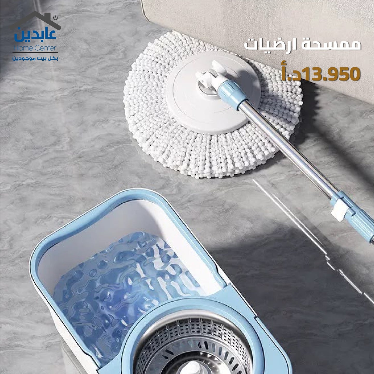 ممسحة أرضيات