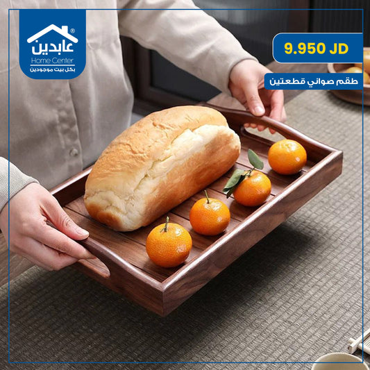 طقم صواني قطعتين