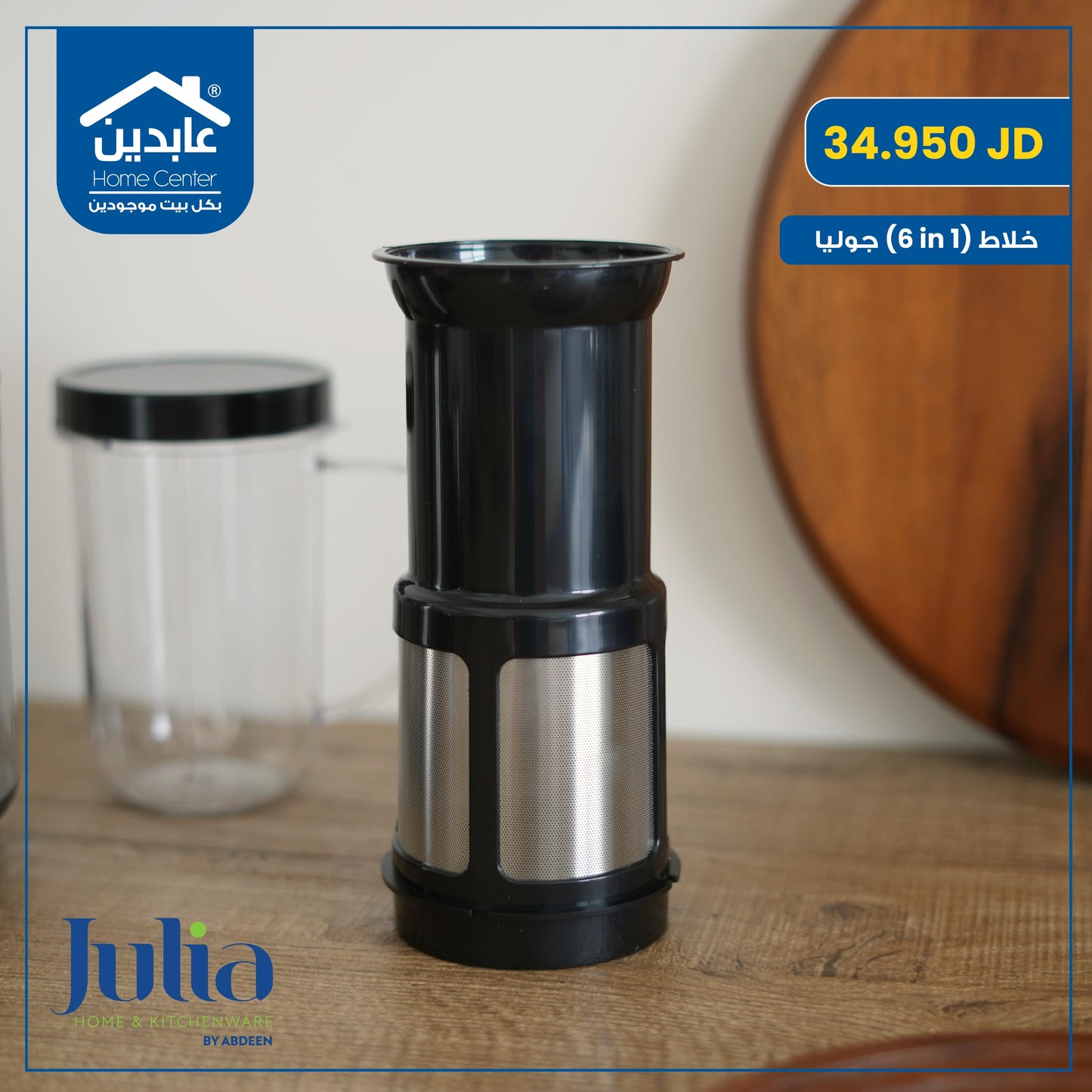 خلاط كهربائي Julia