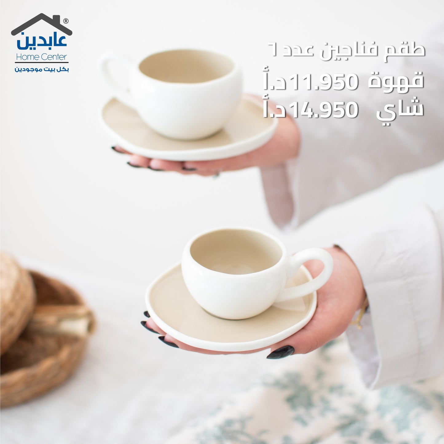 طقم فناجين عدد 6