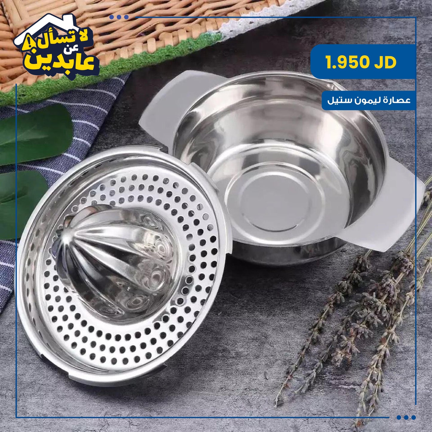 عصارة ليمون ستيل