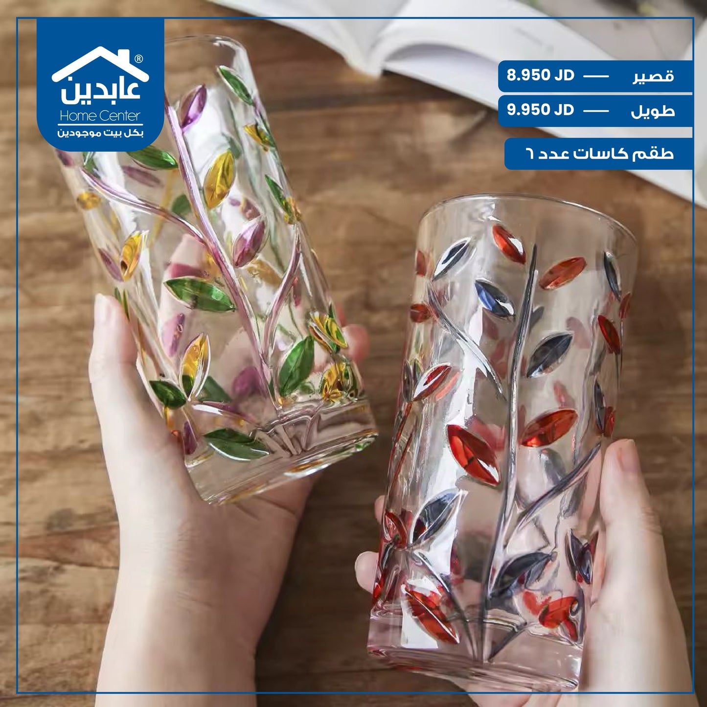 طقم كاسات عدد 6