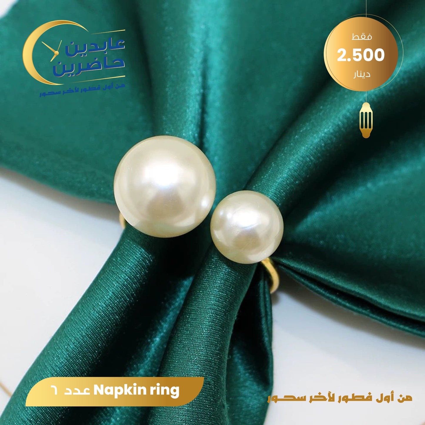 حلقات نابكن