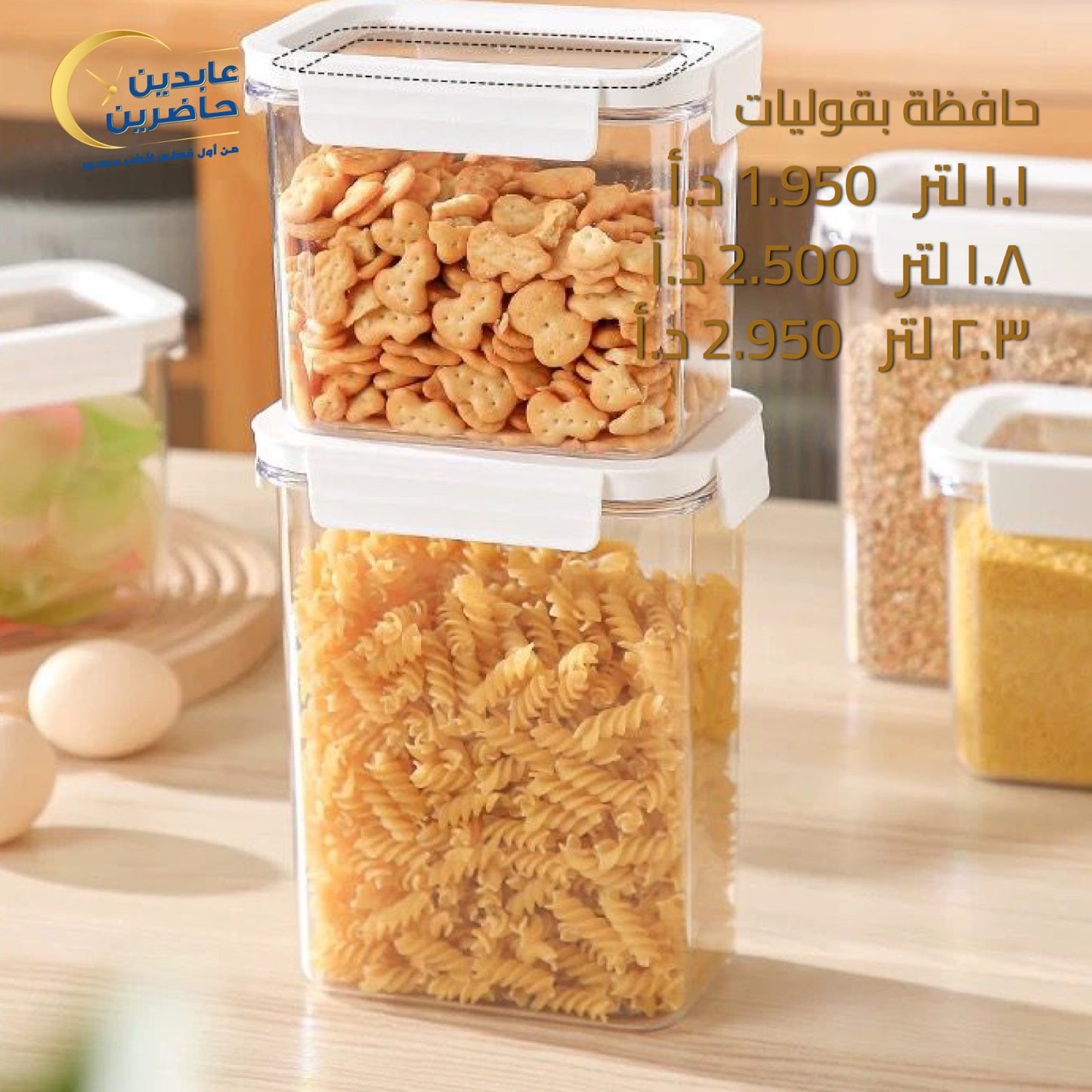 حافظة بقوليات