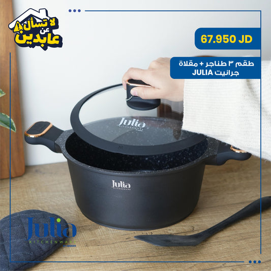 طقم طناجر + مقلاة Julia