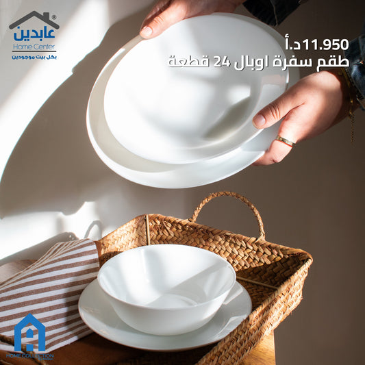 طقم سفرة A Home