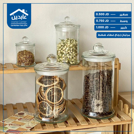 مرتبان زجاج غطاء ضغط